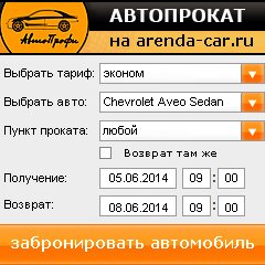 виджет с расчетом стоимости авто аренды от АрендаАвто-кст